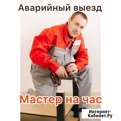 Мастер на час / Сборка мебели Ульяновск - изображение 1