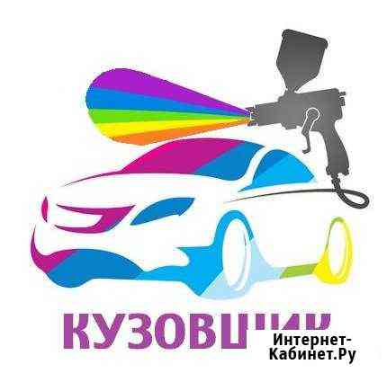 Кузовной ремонт+покраска+сварка Ижевск