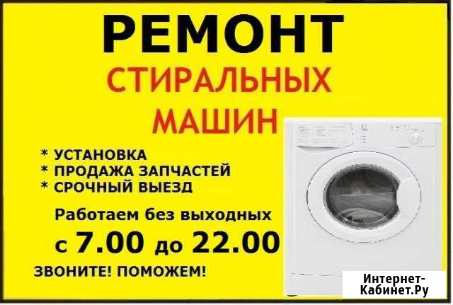 Ремонт стиральных машин Набережные Челны - изображение 1