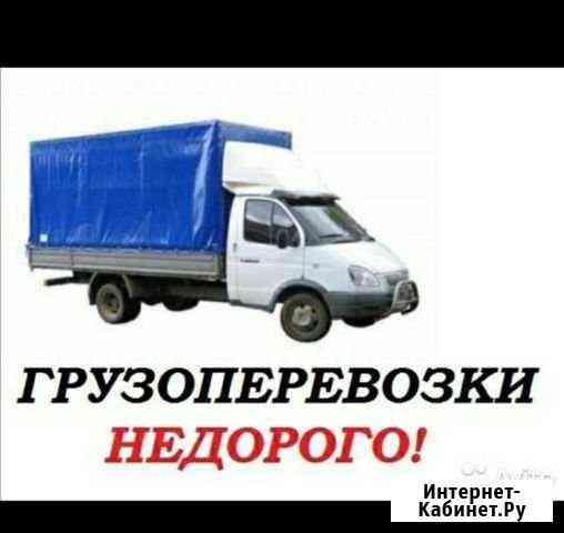 Перевозки Усть-Лабинск