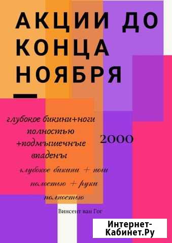 Шугаринг Орёл - изображение 1