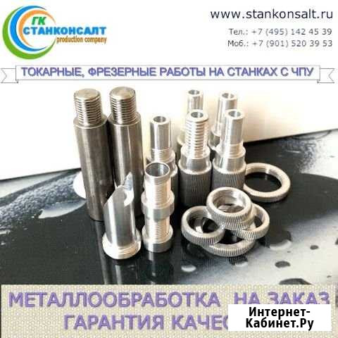 Изготовление деталей Москва - изображение 1