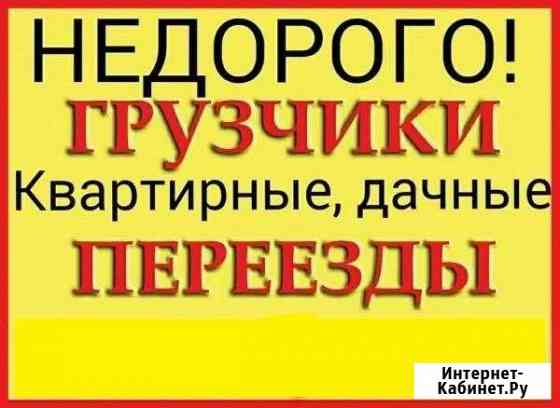Вывоз мусора, грузчики, переезды Новочеркасск