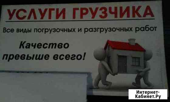 Профессиональные грузчики Красноярск