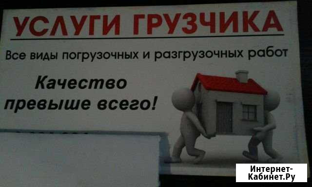 Профессиональные грузчики Красноярск - изображение 1
