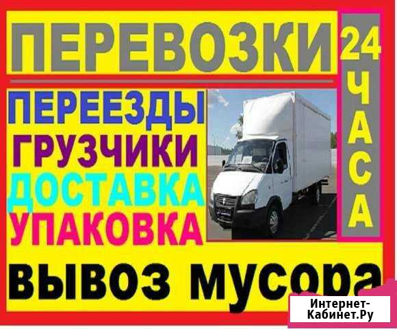 Длинная Газель Грузчики Перевозка Грузоперевозки Миасс - изображение 1