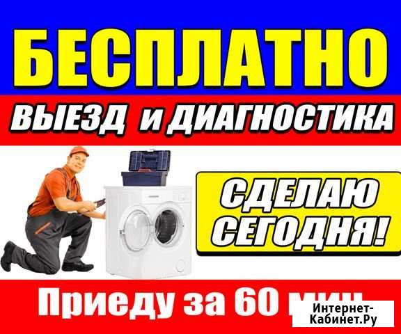 Ремонт стиральных машин Новокузнецк - изображение 1
