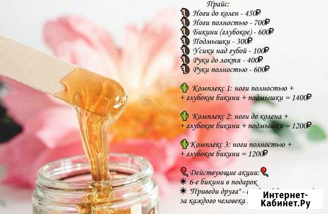 Шугаринг в Тюмени Тюмень - изображение 1