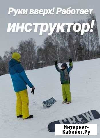 Инструктор по сноуборду Тюмень - изображение 1