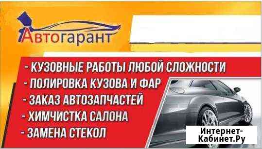Кузовной ремонт любой сложности Темрюк
