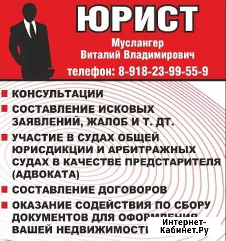 Юрист Темрюк - изображение 1