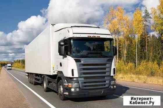 Грузоперевозки по РФ Барнаул