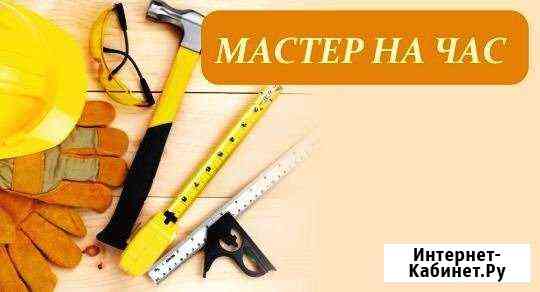 Мастер на час Бугуруслан