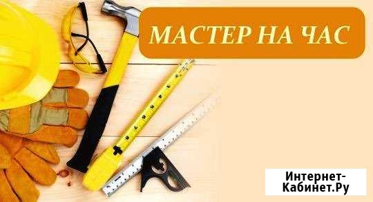Мастер на час Бугуруслан - изображение 1