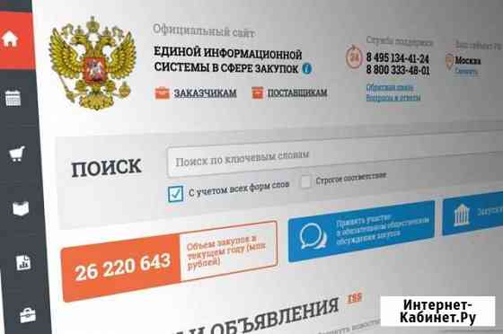 Закупки, участие в торгах, 44-фз, 223-фз, zakupki Ханты-Мансийск