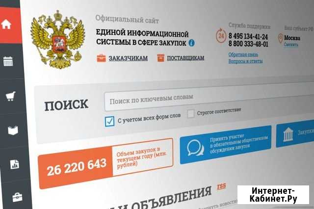 Закупки, участие в торгах, 44-фз, 223-фз, zakupki Ханты-Мансийск - изображение 1