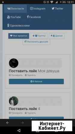 Накрутка лайков Волгоград