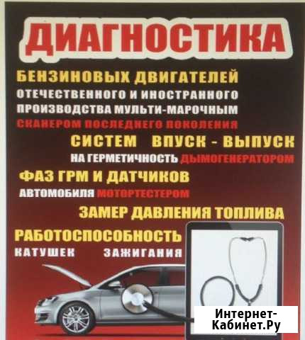 Диагностика бензиновых двигателей, диагностика в Ч Черкесск - изображение 1