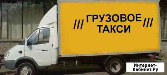 Переезды, Груз-такси, Перевозки, Вывоз мусора Воронеж