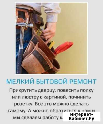 Мастер на час(муж на час) в Ногинске,Электросталь Ногинск - изображение 1