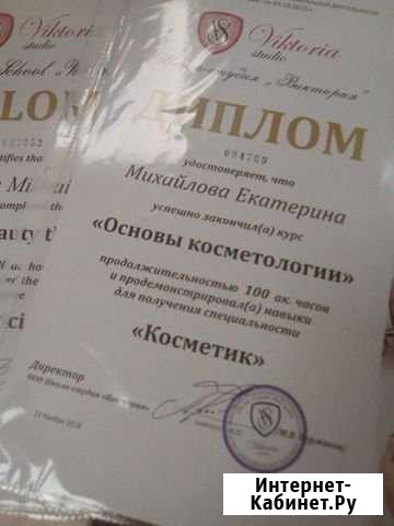 Косметолог Каменск-Уральский - изображение 1