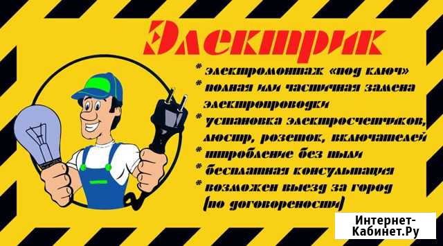 Электрик Михайловск - изображение 1