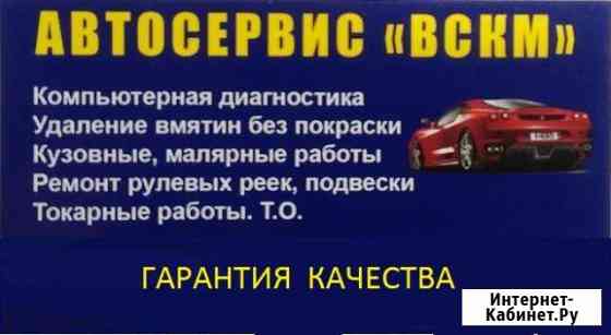 Автосервис вскм Волжский Волгоградской области