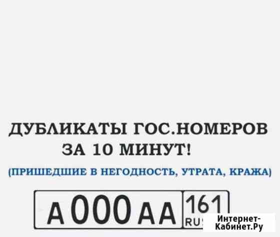 Изготовление гос.рег.знаковдубликаты Шахты