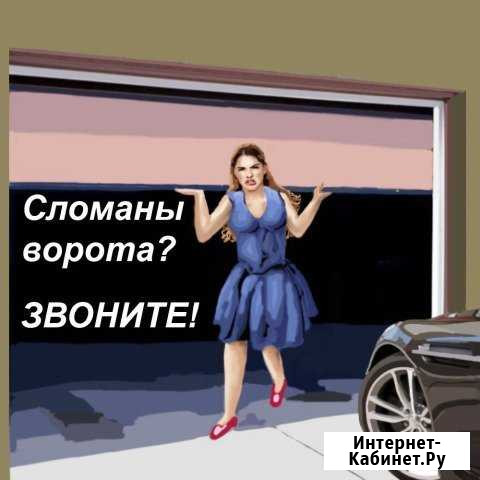 Ремонт автоматических ворот, рольставней, шлагбаум Нижнекамск - изображение 1