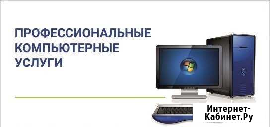 Компьютерный мастер, ремонт компьютера Ивантеевка Ивантеевка - изображение 1