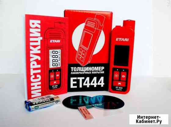 Толщиномер Etari et444(Аренда) Тверь