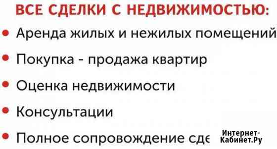Консультация/Покупка/Продажа/Обмен/Аренда Подольск