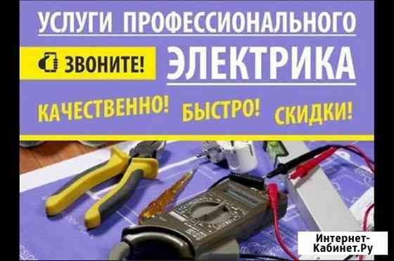 Электрик,Электромонтаж Кущевская