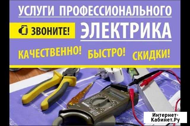 Электрик,Электромонтаж Кущевская - изображение 1