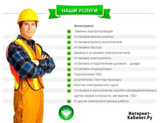 Электрик, Электрические работы Череповец - изображение 1