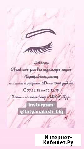 Профессиональное наращивание ресниц Благовещенск - изображение 1