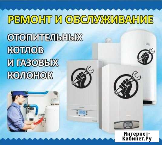 Ремонт котлов и колонок Михайловск - изображение 1