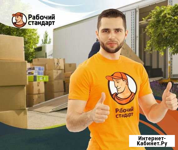 Переезд/грузчики Новосибирск - изображение 1