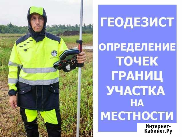 Вынос точек границ участка на местности Краснодар - изображение 1