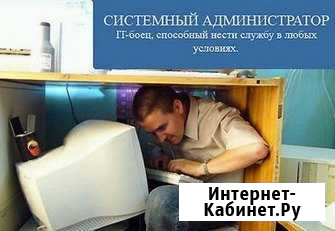 Выездной системный администратор Казань - изображение 1
