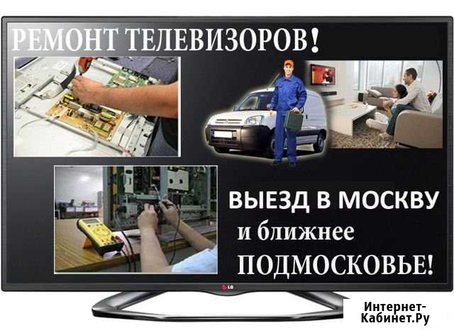 Ремонт телевизоров SAMSUNG, Philips, LG и др Москва - изображение 1