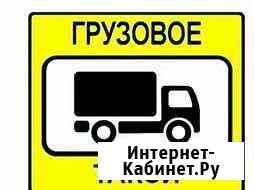 Грузовые перевозки по РФ с Когалыма Когалым