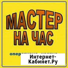 Мастер на час Набережные Челны - изображение 1