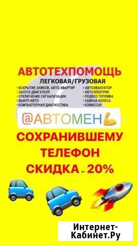 Техпомощь, Вскрытие замков, Автоподбор, Автоэлектр Пермь - изображение 1