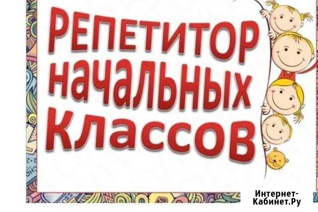 Репетитор Краснодар - изображение 1