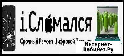 Ремонт Телефонов пк Ноутбуков Сокол - изображение 1