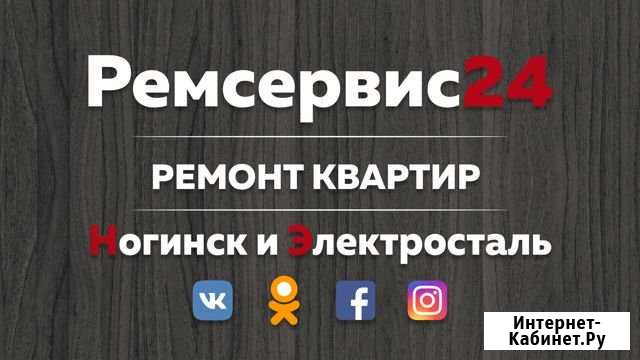 Ремонт квартир в Ногинске Ногинск - изображение 1