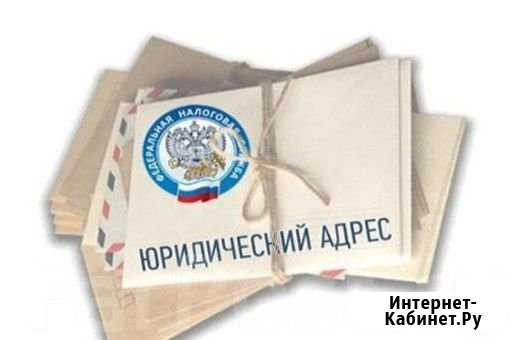 Юр. адрес, готовое- ооо Уфа - изображение 1