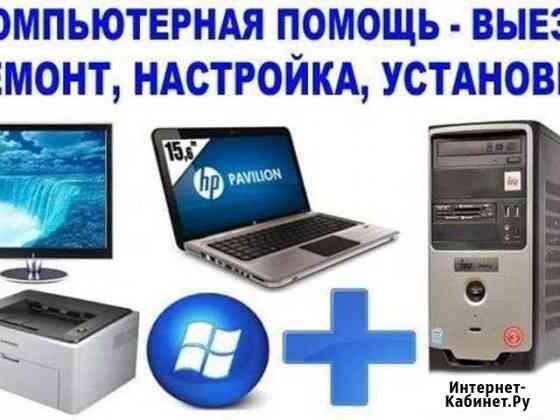 Ремонт PC и ноутбуков.Выезд по всей республике Владикавказ