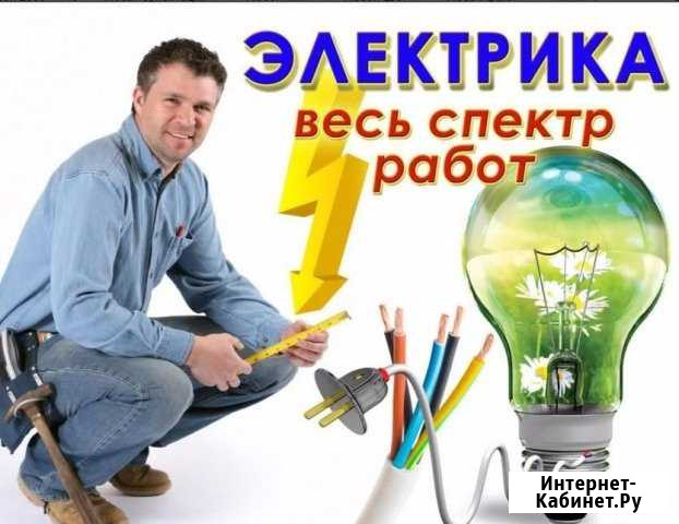 Электрик. Все виды работ. Круглосуточно Ухта - изображение 1